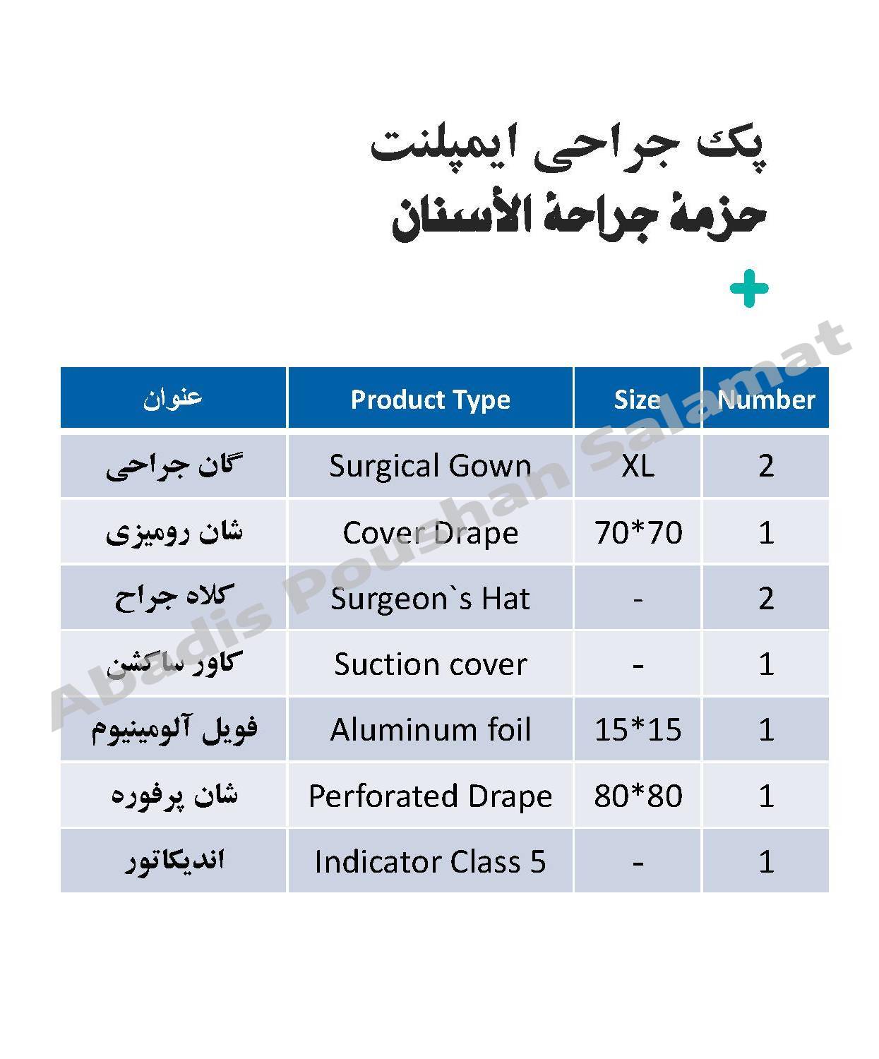 اقلام پک جراحی ایمپلنت